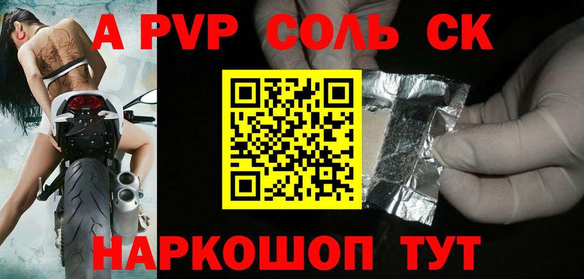 Alpha PVP крисы CK Омск