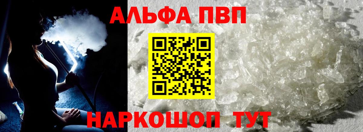 Alfa_PVP Соль  Вход с VPN  A PVP СК КРИС  Омск 