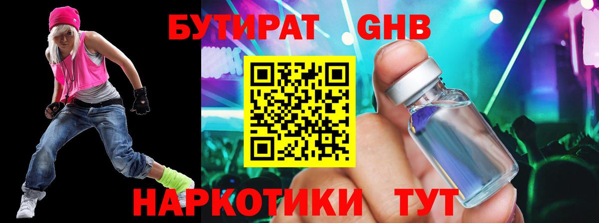 Бутират оксана  Вход с VPN  Омск 