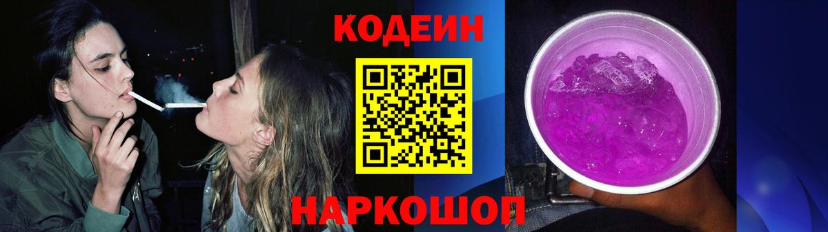 Codein напиток Lean (лин)  Вход с VPN  Омск  Codein напиток Lean (лин) 