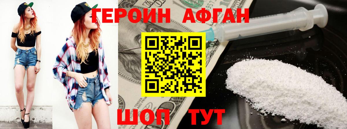 ГЕРОИН белый Омск