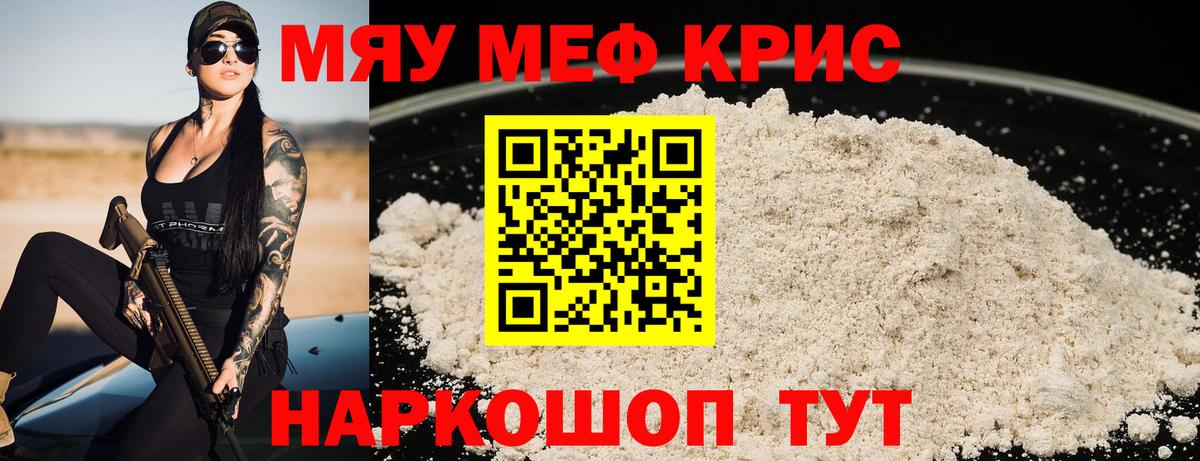 Мефедрон кристаллы Омск