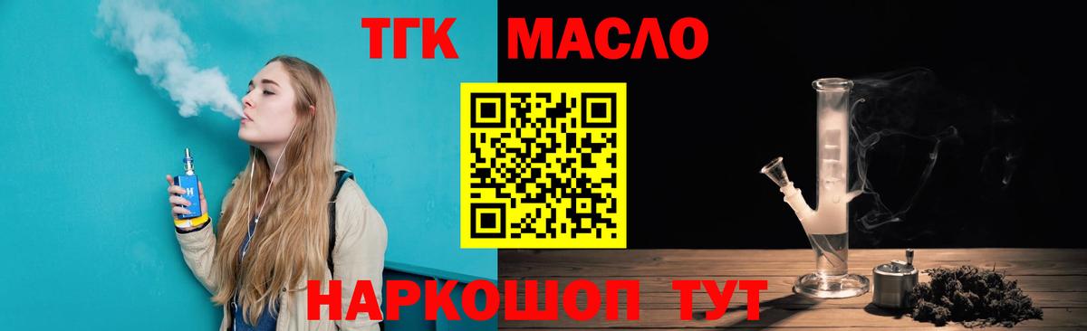 ТГК гашишное масло  ТГК THC oil  Вход с VPN  Омск 
